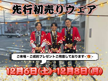 スズキ先行初売りフェア！！